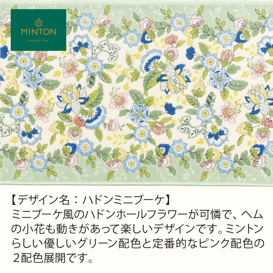 キッチンマット MINTONミントン ハドンミニブーケ 50×200cm 川島織物
