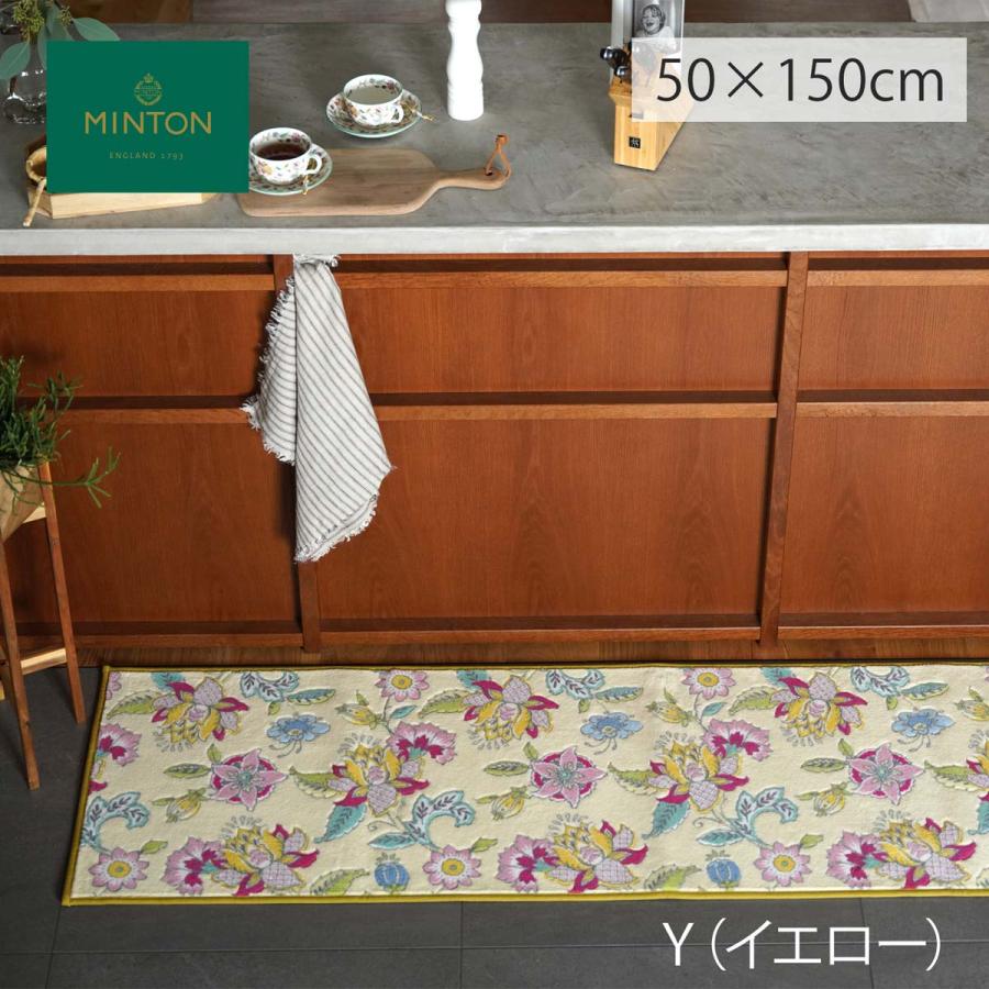 キッチンマット MINTON ミントン シンクロナイズハドンフラワー 50x150cm 洗える 台所マット 滑り止め加工 抗菌 防臭 日本製 川島織物セルコン FT1234の画像