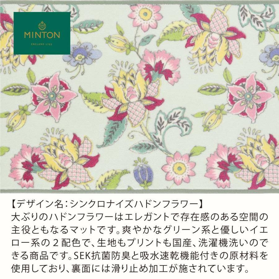 キッチンマット MINTON ミントン シンクロナイズハドンフラワー 50x150cm 洗える 台所マット 滑り止め加工 抗菌 防臭 日本製 川島織物セルコン FT1234の画像