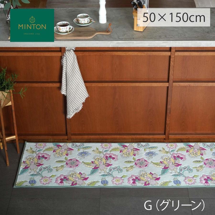 キッチンマット MINTON ミントン シンクロナイズハドンフラワー 50x150cm 洗える 台所マット 滑り止め加工 抗菌 防臭 日本製 川島織物セルコン FT1234の画像
