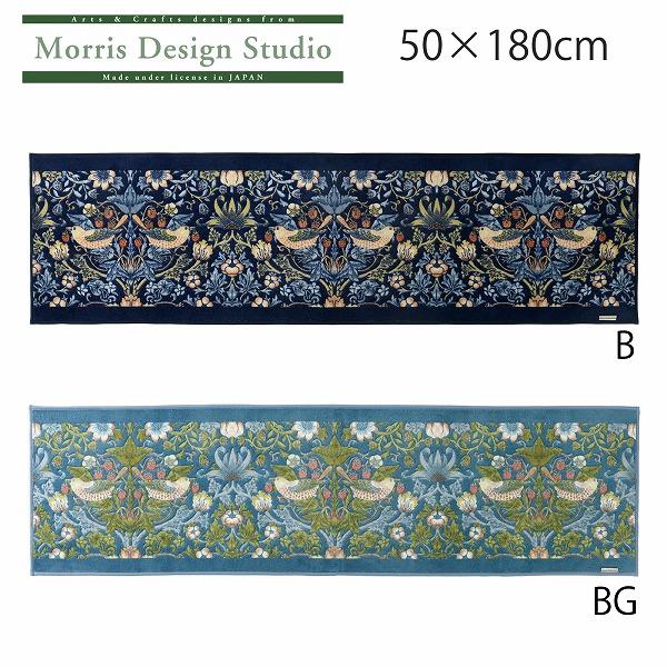 インテリアマット MORRIS ウィリアムモリス キッチンマット いちご泥棒 50ｘ180cm 洗える 滑り止め加工 国産 日本製 川島織物セルコン 送料無料 FT1702Aの画像