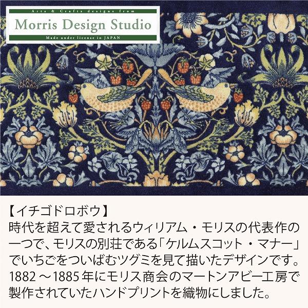 インテリアマット MORRIS ウィリアムモリス キッチンマット いちご泥棒 50ｘ180cm 洗える 滑り止め加工 国産 日本製 川島織物セルコン 送料無料 FT1702Aの画像