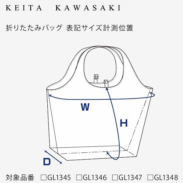折りたたみバッグ(ポーチ付き) KEITA KAWASAKI(川崎 景太) ダリア2 約W45xH42xD13cm 川島織物セルコン GL1348 生産終了予定|designport|09