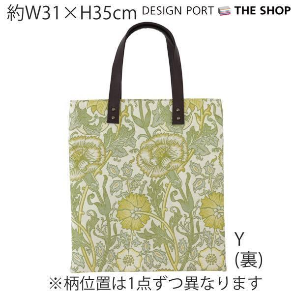 ウィリアムモリス川島織物トートバッグハンドメイドフルーツ William Morris - ウィリアムモリストートバックハンドメイド
