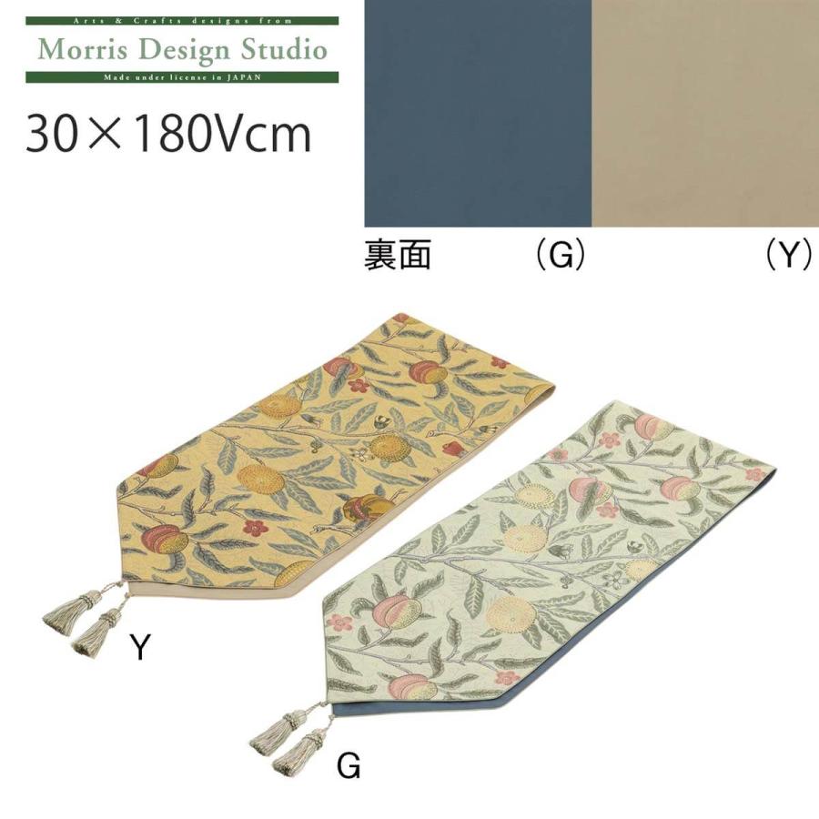 川島織物セルコン テーブルランナー MORRIS ウィリアムモリス フルーツ