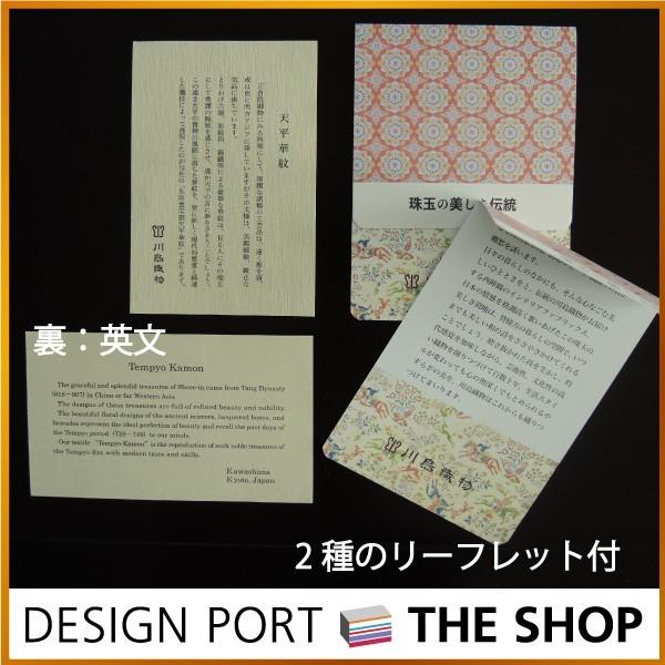 川島織物セルコン 箱入り織りセンター テーブルセンター 天平華紋 てん