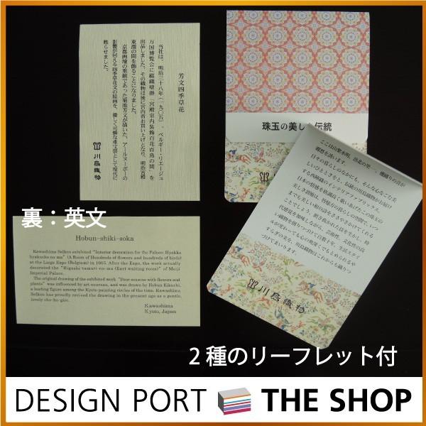 川島織物セルコン 箱入り織りセンター テーブルセンター 芳文四季草花