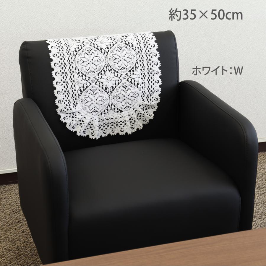 川島織物セルコン 椅子掛け 肘掛け用 オールトーションレース 約35cm