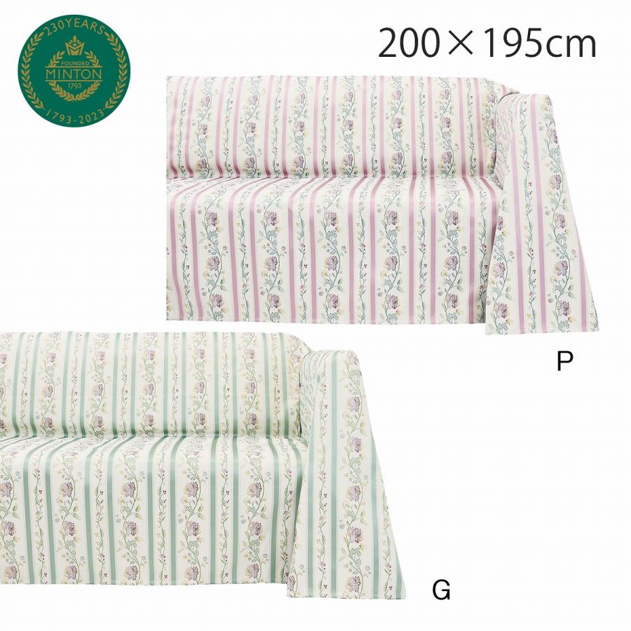 セルコン マルチカバー 川島織物セルコン マルチカバー 【受注生産品】 MINTON ミントン