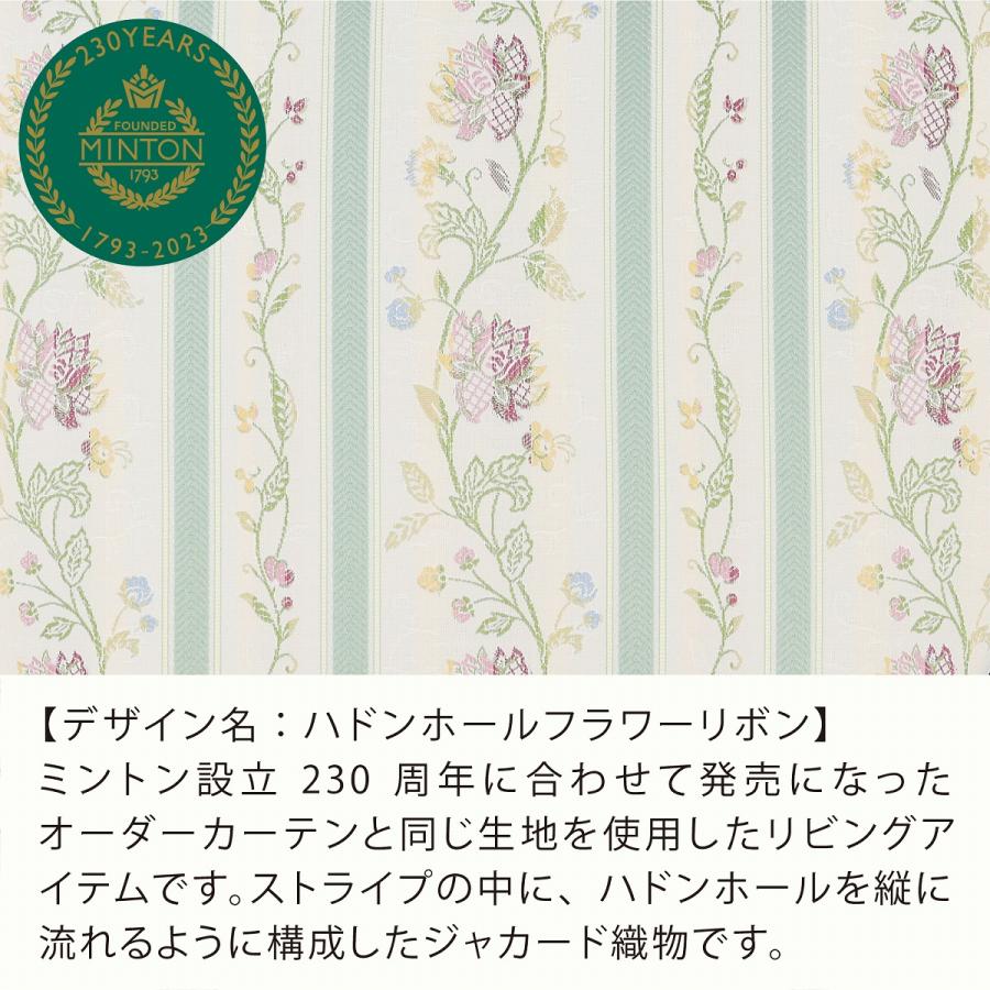 川島織物セルコン マルチカバー 【受注生産品】 MINTON ミントン 
