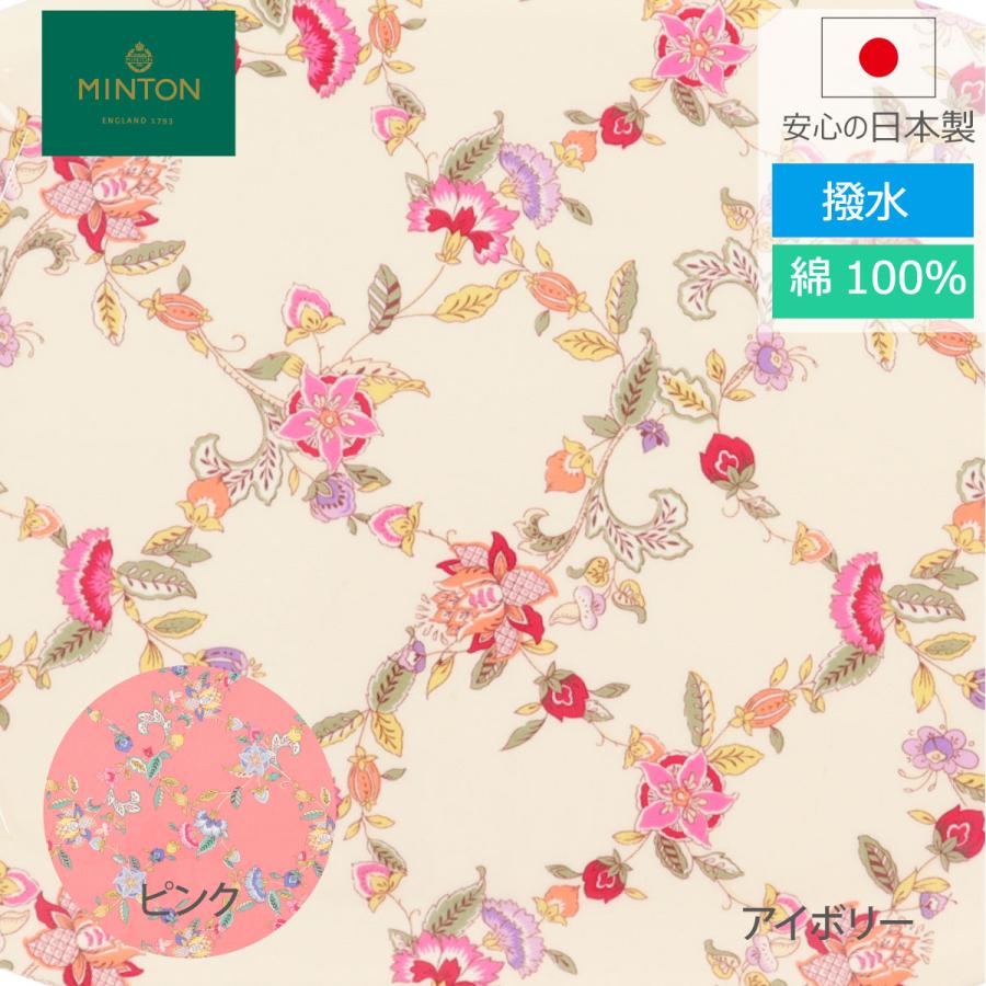 川島織物セルコン 【公式】 生地販売 2mカット売り MINTON