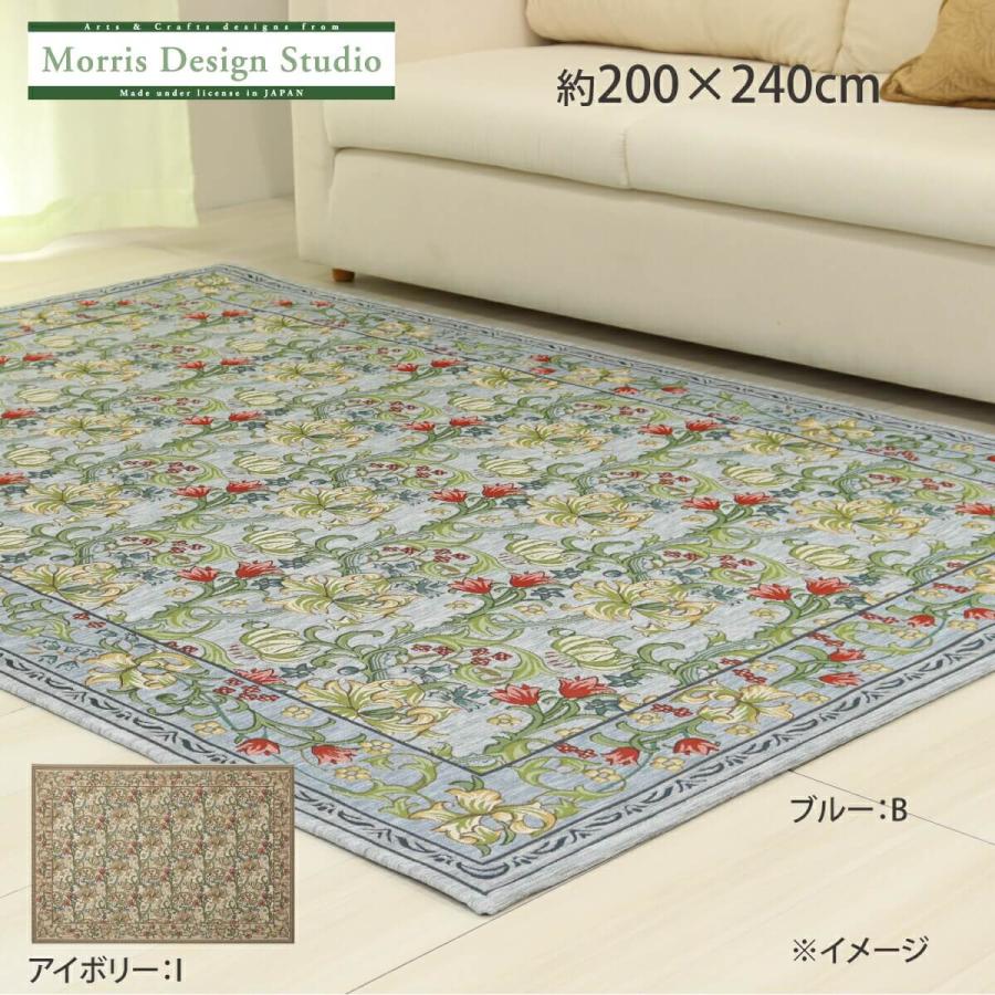 ラグ MORRIS ウィリアムモリス ゴールデンリリーマイナー 200cm×240cm
