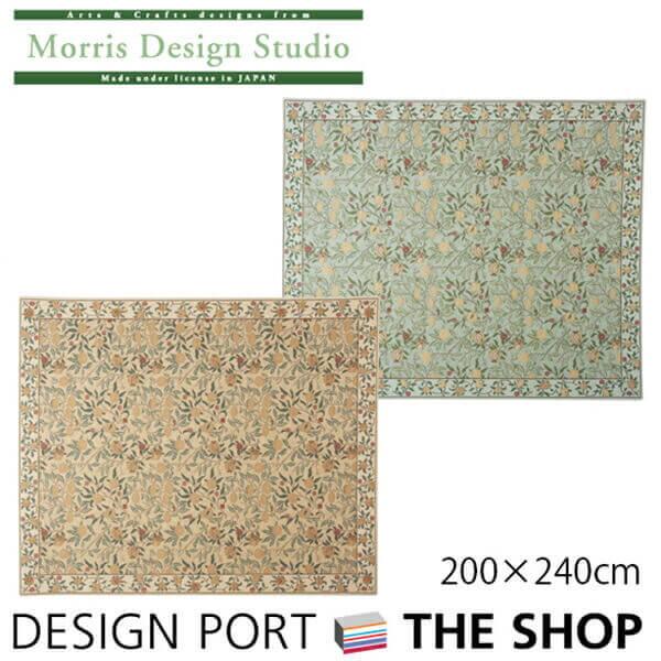 ラグ MORRIS ウィリアムモリス フルーツ 200cm×240cm おしゃれ 高級 ブランド リビング 長方形 2帖 3帖 川島織物セルコン KF1706Aの画像