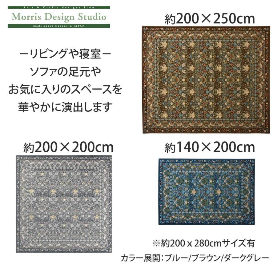川島織物セルコン ラグ MORRIS ウィリアムモリス いちご泥棒 200cm