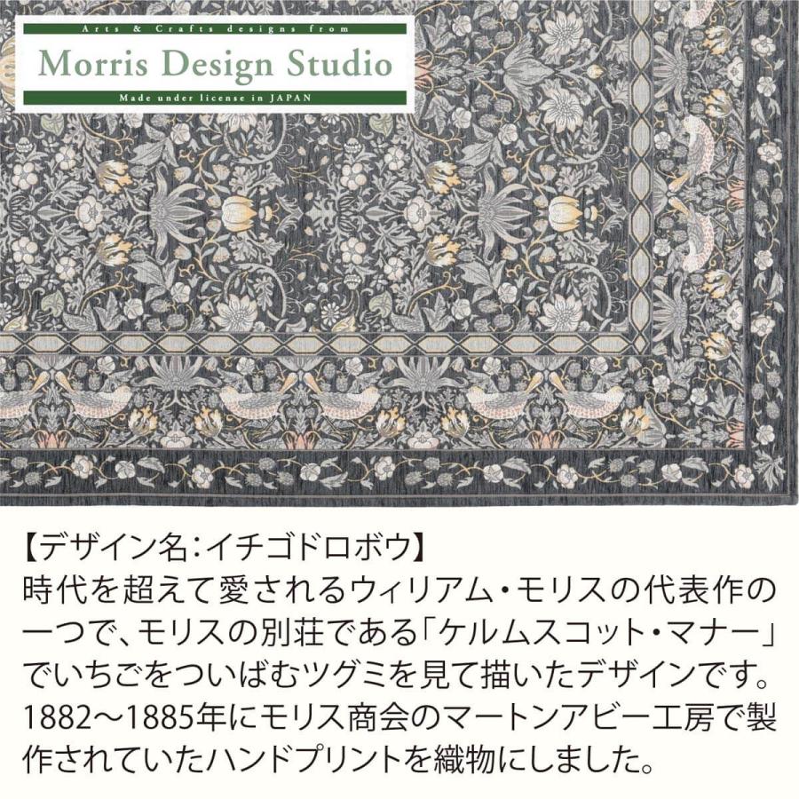 川島織物セルコン ラグ MORRIS ウィリアムモリス いちご泥棒 200cm