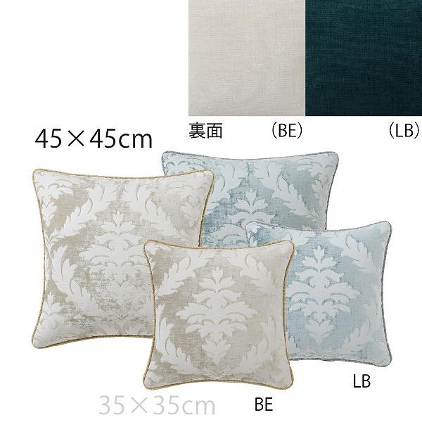 クッションカバー　川島織物セルコン 2枚セット　新品未使用品　45×45 川島織物セルコン 背当クッションカバー おしゃれ パイピング