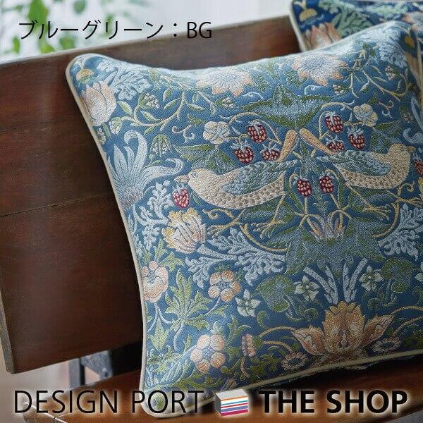 川島織物セルコン　クッションカバー　45×45㎝　いちご泥棒（ブルー） 川島織物セルコン クッションカバー 45×45㎝ いちご泥棒（ブルー