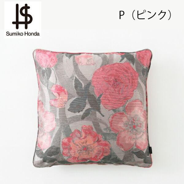 専用出品　川島織物　2点　スミコホンダ クッションカバー45×45 新品 最高級ファブリックコレクションSumiko Hondaクッションカバー