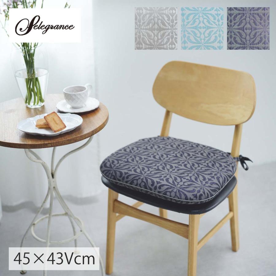 川島織物セルコン ダイニングシートクッション Selegrance