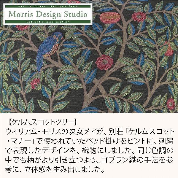 ダイニングシートクッション MORRIS ウィリアムモリス ケルムスコットツリー 45×43Vcm 椅子用 馬蹄型 カバー取り外し可 ひも付き LN1722｜designport｜12