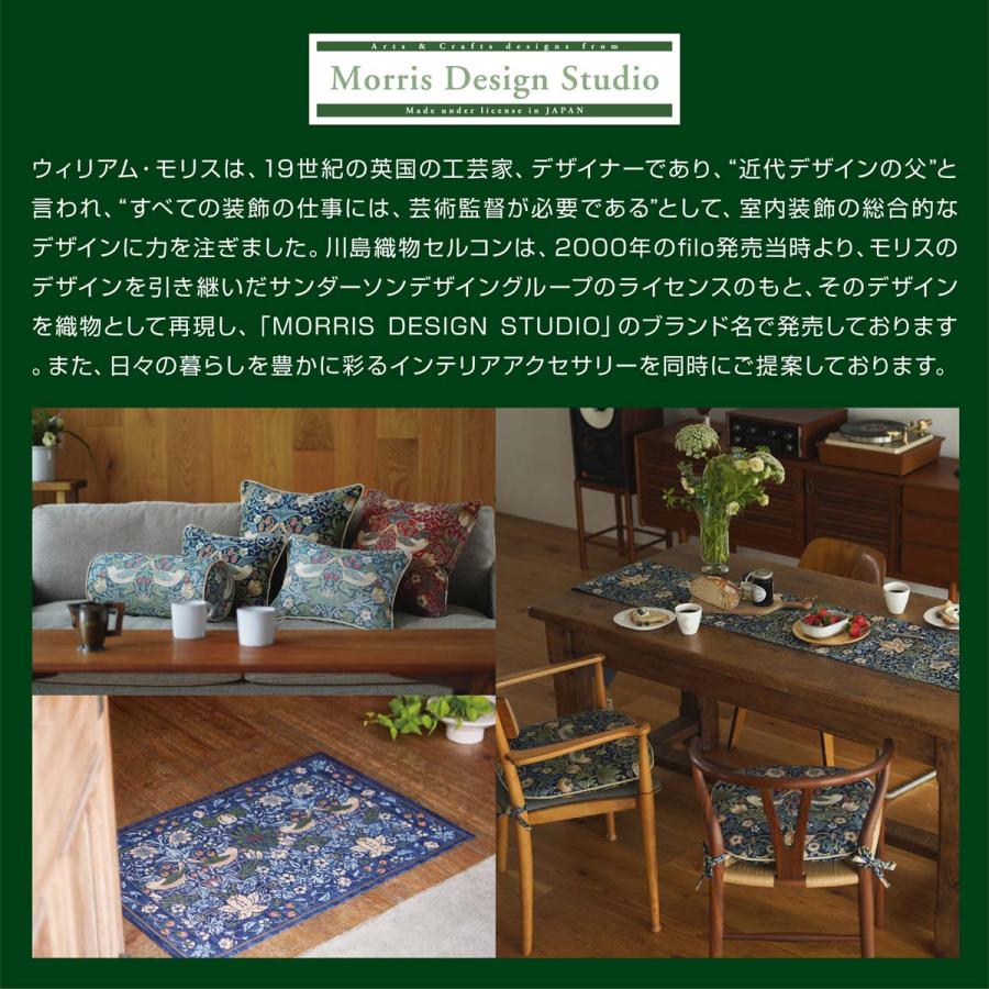 川島織物セルコン 更にお値下げ！ロングシートクッション MORRIS