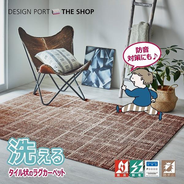 タイルカーペット 50 50 洗える 北欧 おしゃれ 高級 ペット 制電 防炎 ファインクラップ 21春の新作 送料無料 セット ユニットラグ 生産終了予定 6枚入 Ur1933 オレンジ