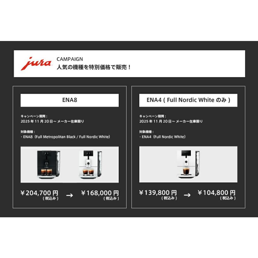 【Halmi】［新品] jura 全自動エスプレッソコーヒーマシンENA8 ENA8 Full Metropolitan Black JURA家庭用全自動コーヒーマシン