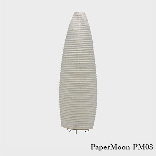 フロアライト 和紙 照明 内田繁 ペーパームーン PM03 paper moon 間接