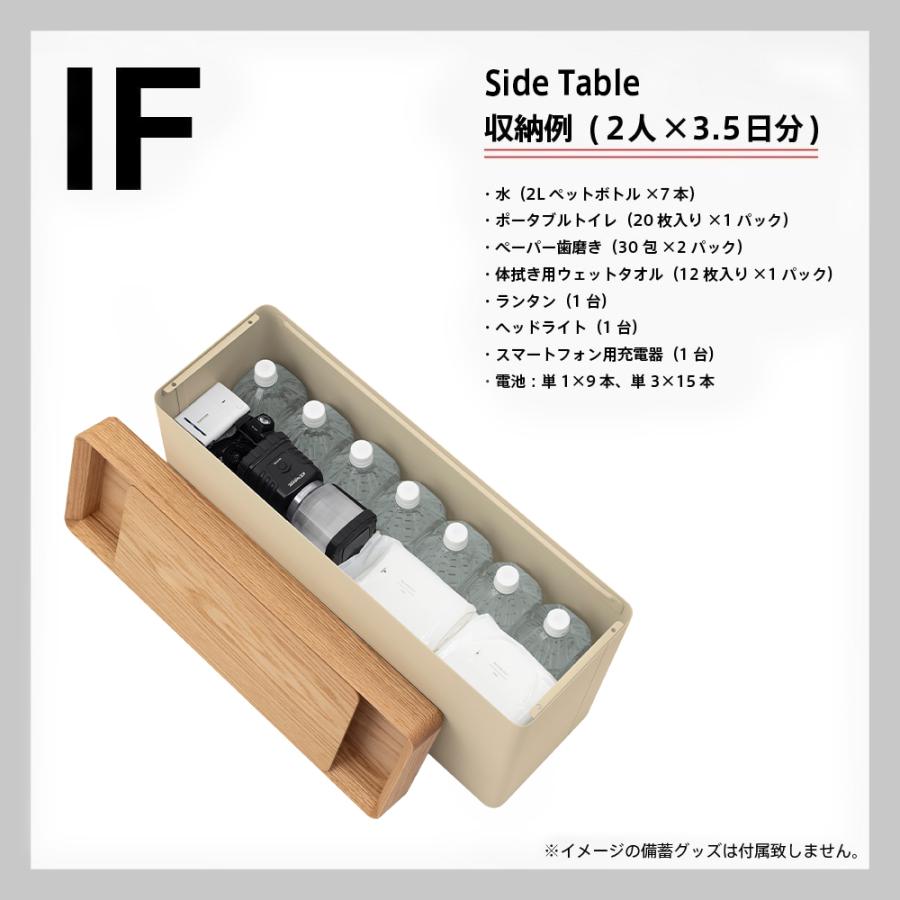 防災収納 防災グッズ IF Side Table サイドテーブル 収納ボックス 防災