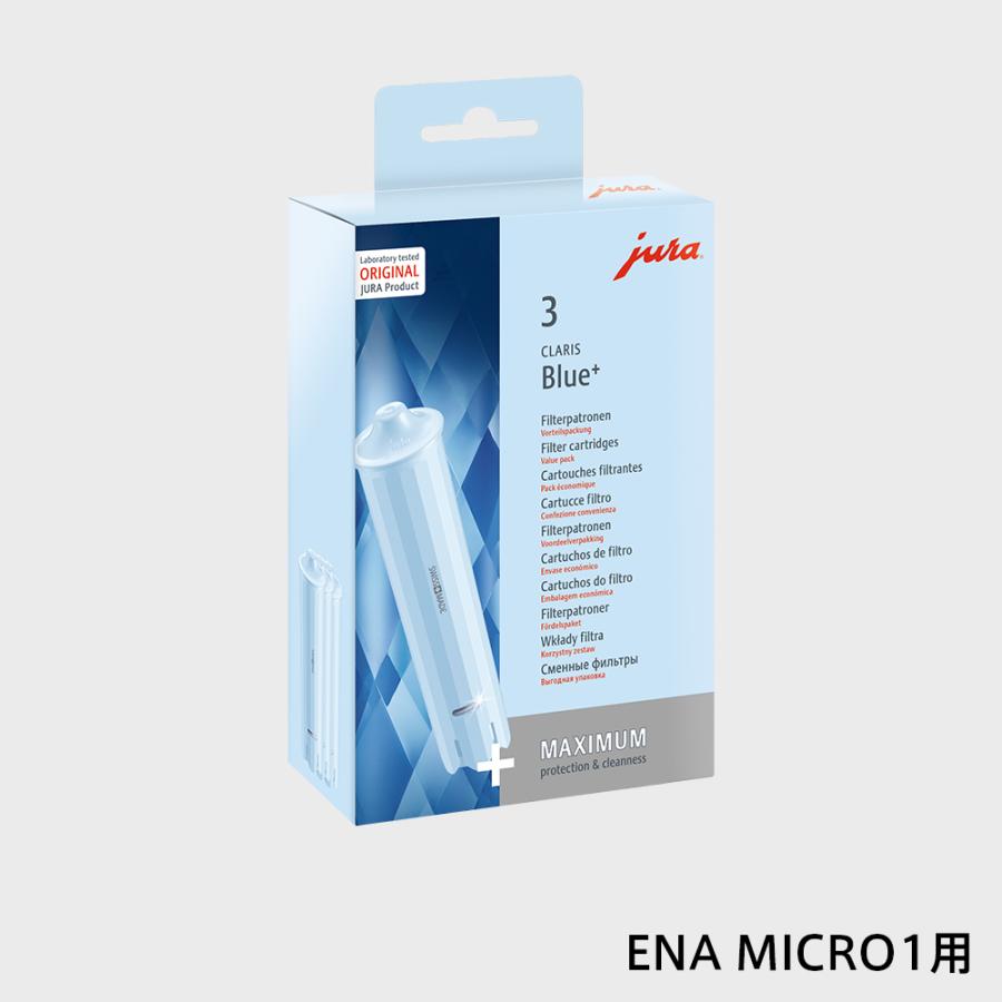 jura（ユーラ） 正規品 3本セット 浄水フィルター クラリス ブルー