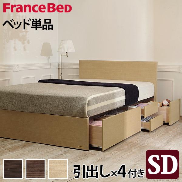 い出のひと時に、とびきりのおしゃれを! フラットヘッドボードベッド フランスベッド 〔グリフィン〕 木製 大容量 収納 引き出し付き 収納ベッド ベッドフレームのみ セミダブル 深型引出しタイプ ベッドフレーム い出のひと時に、とびきりのおしゃれを! フラットヘッドボードベッド フランスベッド 〔グリフィン〕 木製 大容量 収納 引き出し付き 収納ベッド ベッドフレームのみ セミダブル 深型引出しタイプ ベッドフレーム