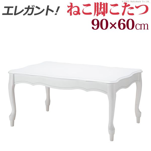 こたつ 猫脚 長方形 ホワイト 猫脚 ねこ脚こたつテーブル フローラ 90x60cm 継ぎ脚 白 家具 インテリア ホワイト テーブル エレガント ガーリー フレンチカントリー おしゃれ デザインスタイル 洋こた Mu I 姫系