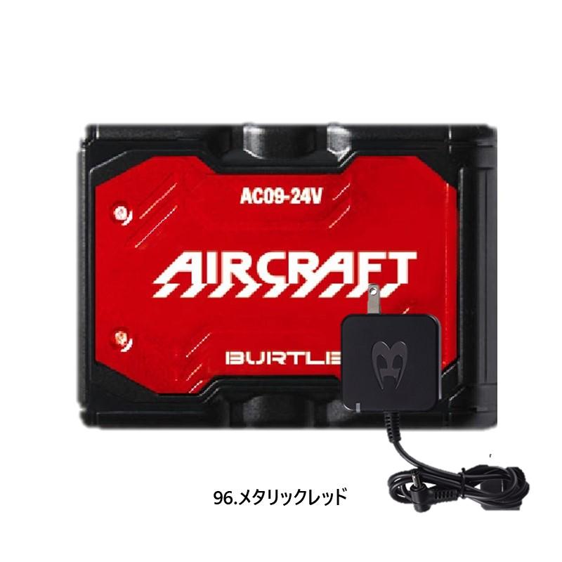AC09-1 FAN UNIT & LITHIUM BATTERYセット 楽天市場】バートル エアークラフト AC09-1 [バッテリー ファン