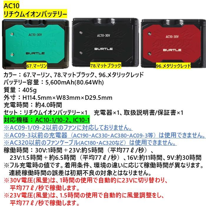 BURTLE（バートル） ☆30V☆2026NEW!!バートル エアークラフト ファン