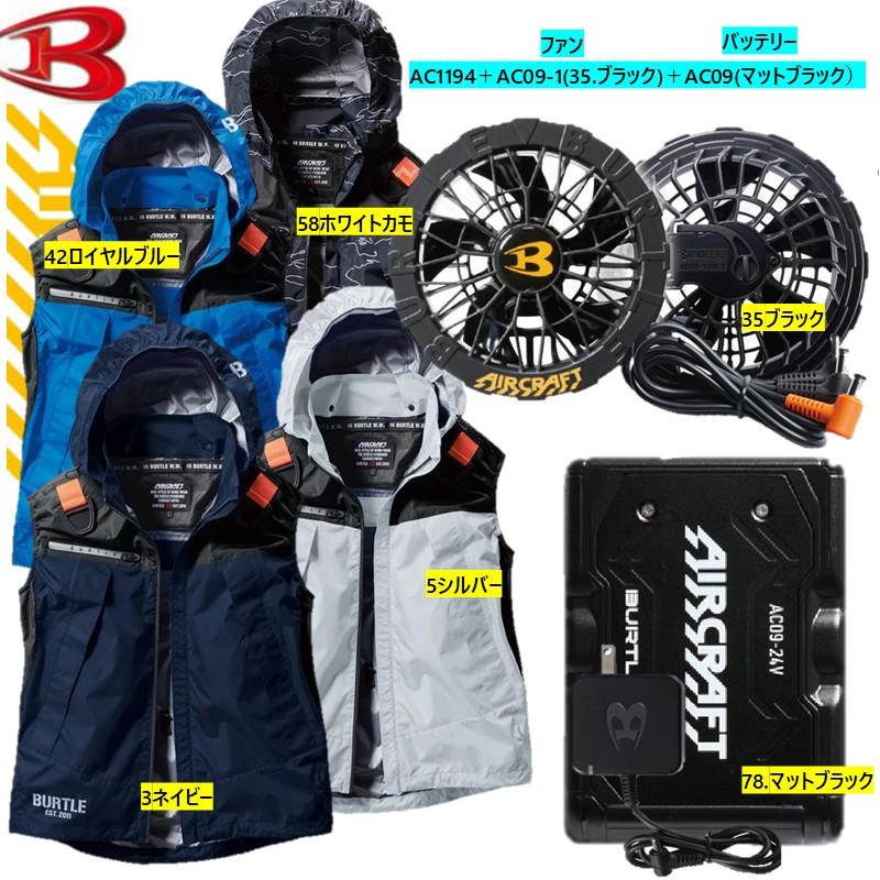 BURTLE バートル バッテリー ファン セット BURTLE バートル エアー