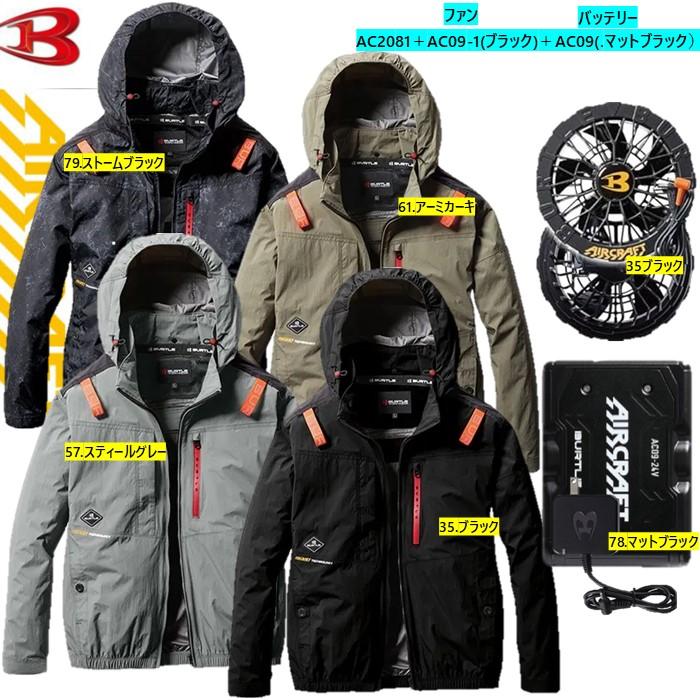 BURTLE 【M〜3XL】バートル AC2081ブラックファン＆マット