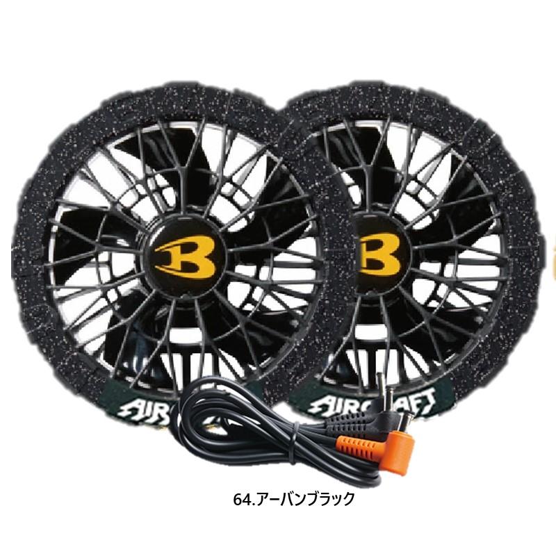 ☆バートル AC09 ファン バッテリーセット ブラック 【2セット】 BURTLE 2025年新作 バートル エアークラフト ファン＆バッテリー