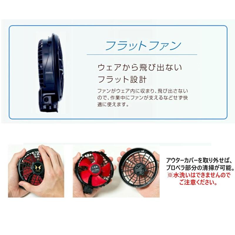 空調風神服 12Vフラットファン＆バッテリーセット（RD9220HN【12V仕様