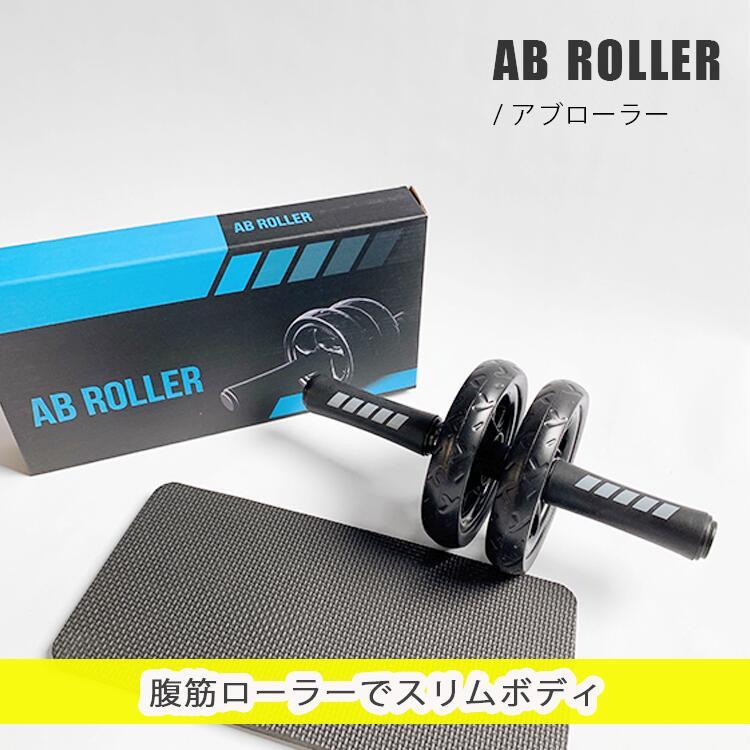 ABROLLER アブローラー 腹筋ローラー | 引締め マシン 筋力