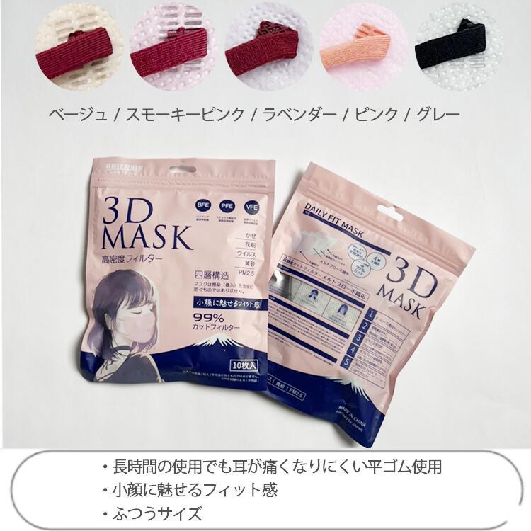 3D立体マスク | 3Dマスク 立体 3D 4層構造 4層 平ゴム カラー