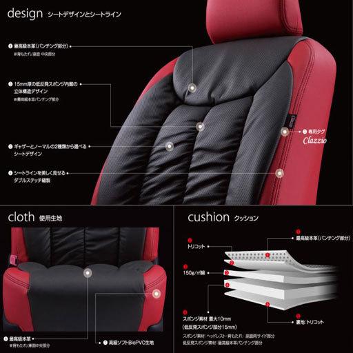 売り出し正本 CLAZZIO クラッツィオ ECT シートカバー トヨタ エスティマ ハイブリッド AHR20W H24(2012)/5〜H28(2016)/5 ET-1539 | 車 シート カバー 保護