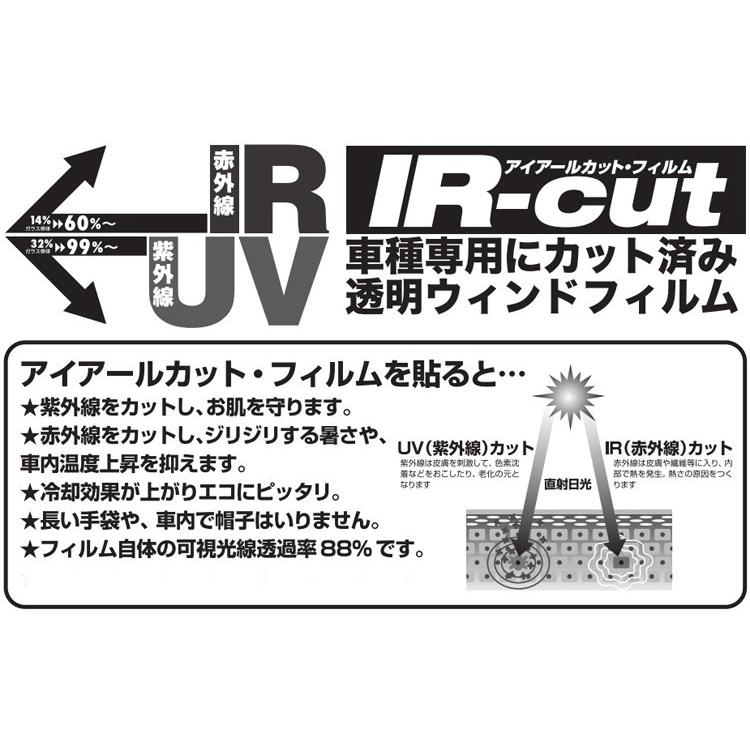 UVカット IRカット フィルム 3M 製 クリア フロントドア 日産 キャラバン ウェザーストリップタイプ H13 / 4〜仕様変更 E25 N011-01M｜desir-de-vivre｜02