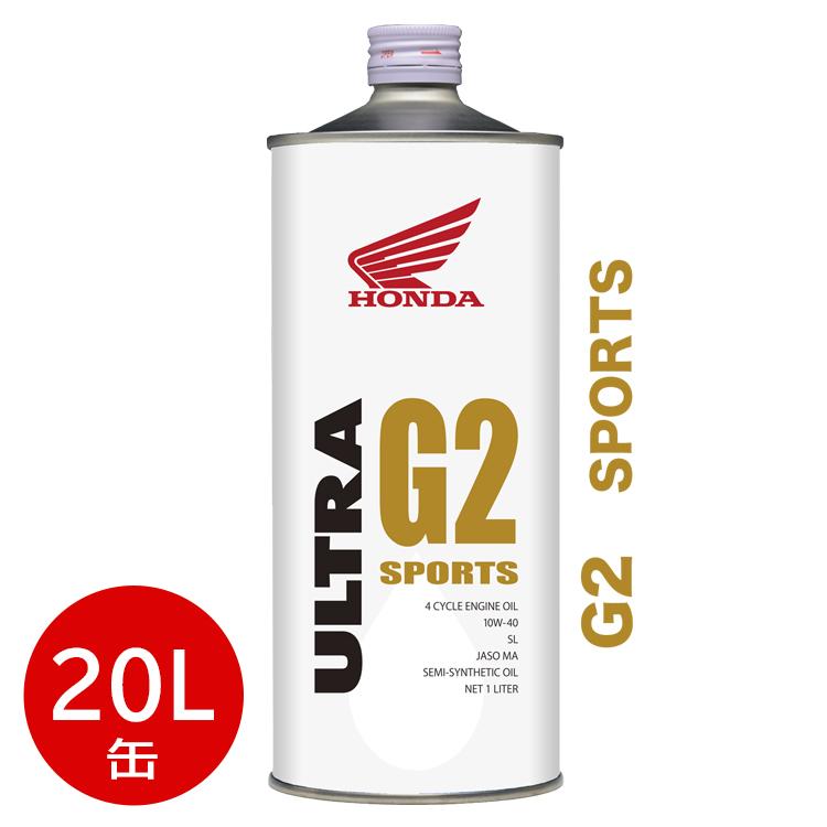 ホンダ（HONDA） 純正 エンジンオイル ウルトラ G2 10W-40 20L 缶 SL
