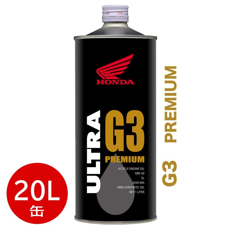 HONDA ホンダ 純正 エンジンオイル ウルトラ G3 10W-30 20L 缶 SL MA 化学合成油 08234-99967 | 10W30 ウルトラG3 20リットル ペール缶 オイル 交換 全合成油｜desir-de-vivre