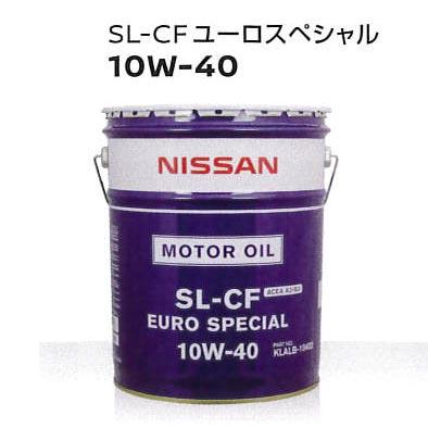 NISSAN 日産 エンジンオイル SL-CFユーロスペシャル 10W-40 ( 10W40 