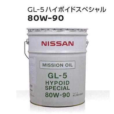 デフハイポイドスペシャルオイル GL-5 80W-90 日産（NISSAN） デフオイル GL-5 ハイポイドスペシャル 80W-90 ( 80W90