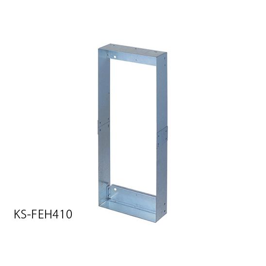 NASTA ナスタ  施工鉤括弧 続きもの H×W×D 653×271×90 半埋込手あい用 KS-FEH410 | 消す器 用 施工 鉤括弧 DIY 一こま 組みたてる 今めかしい 分かりやすい 防災、防犯、セーフティ-キッチン、日用品、文具