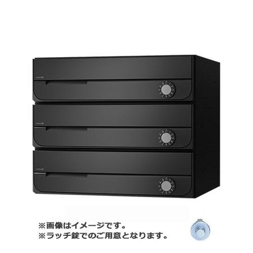 ナスタ　ポスト ブラック3戸用 NASTA ナスタ ポスト D-ALL 3戸 ラッチ錠 ブラック KS-MB3002PU-3R-BK