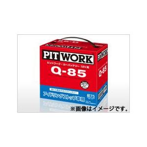 PIT WORK Q-85 12Vバッテリー 日産（NISSAN） PITWORK / ピットワーク バッテリー アイドリング