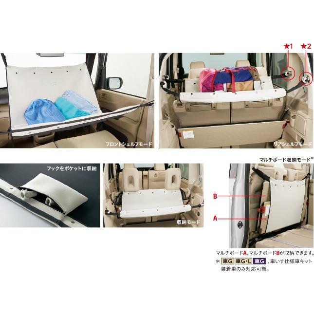 HONDA ホンダ NBOX + N-BOX + NBOXプラス 純正 インテリアソフトシェルフ ユーティリティフック4個付 2015.2〜仕様変更